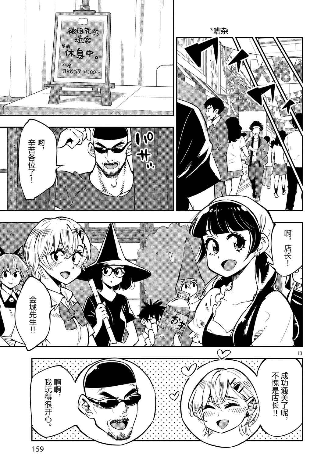 《放学后骰子俱乐部》第81话 第13页