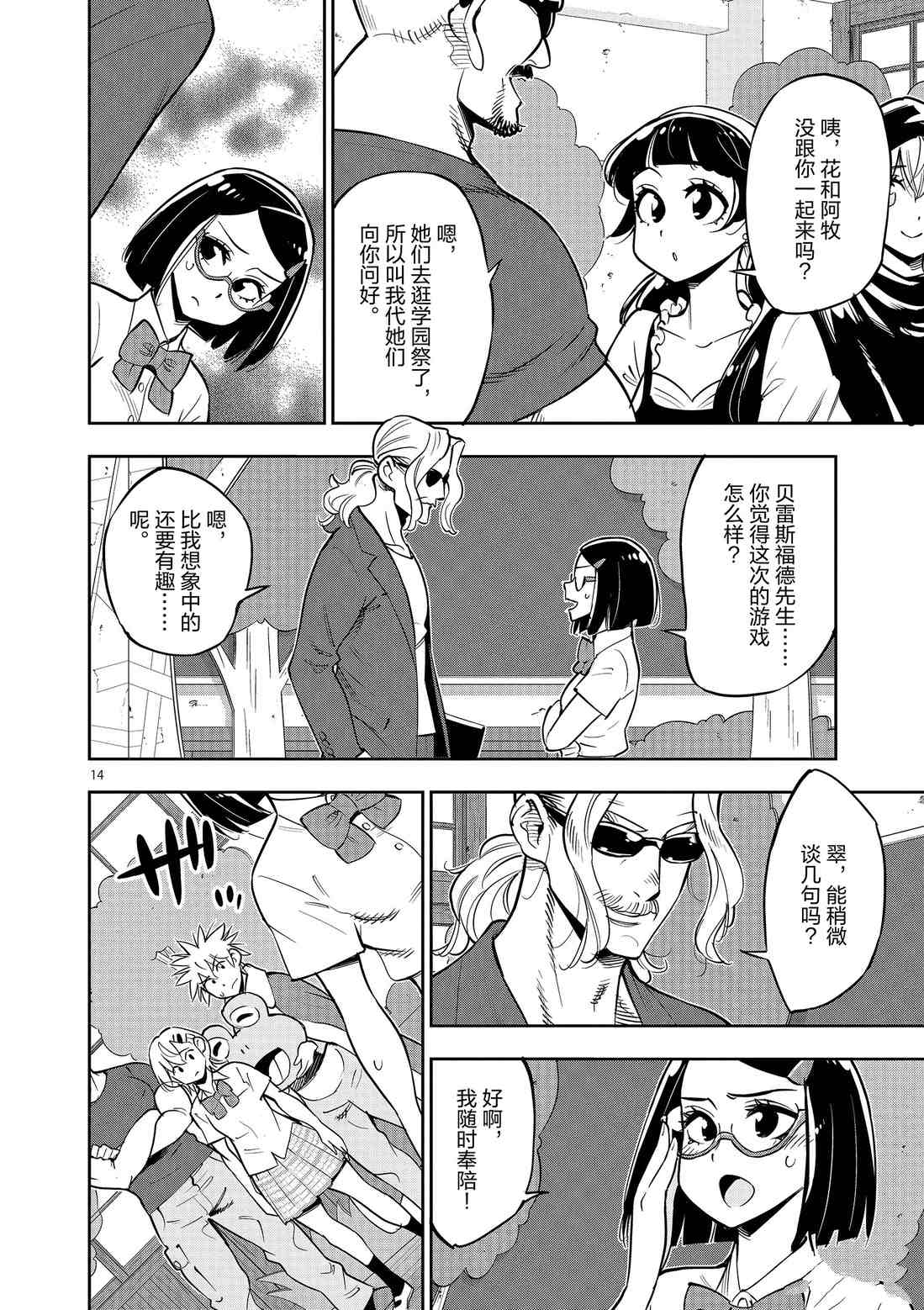 《放学后骰子俱乐部》第81话 第14页