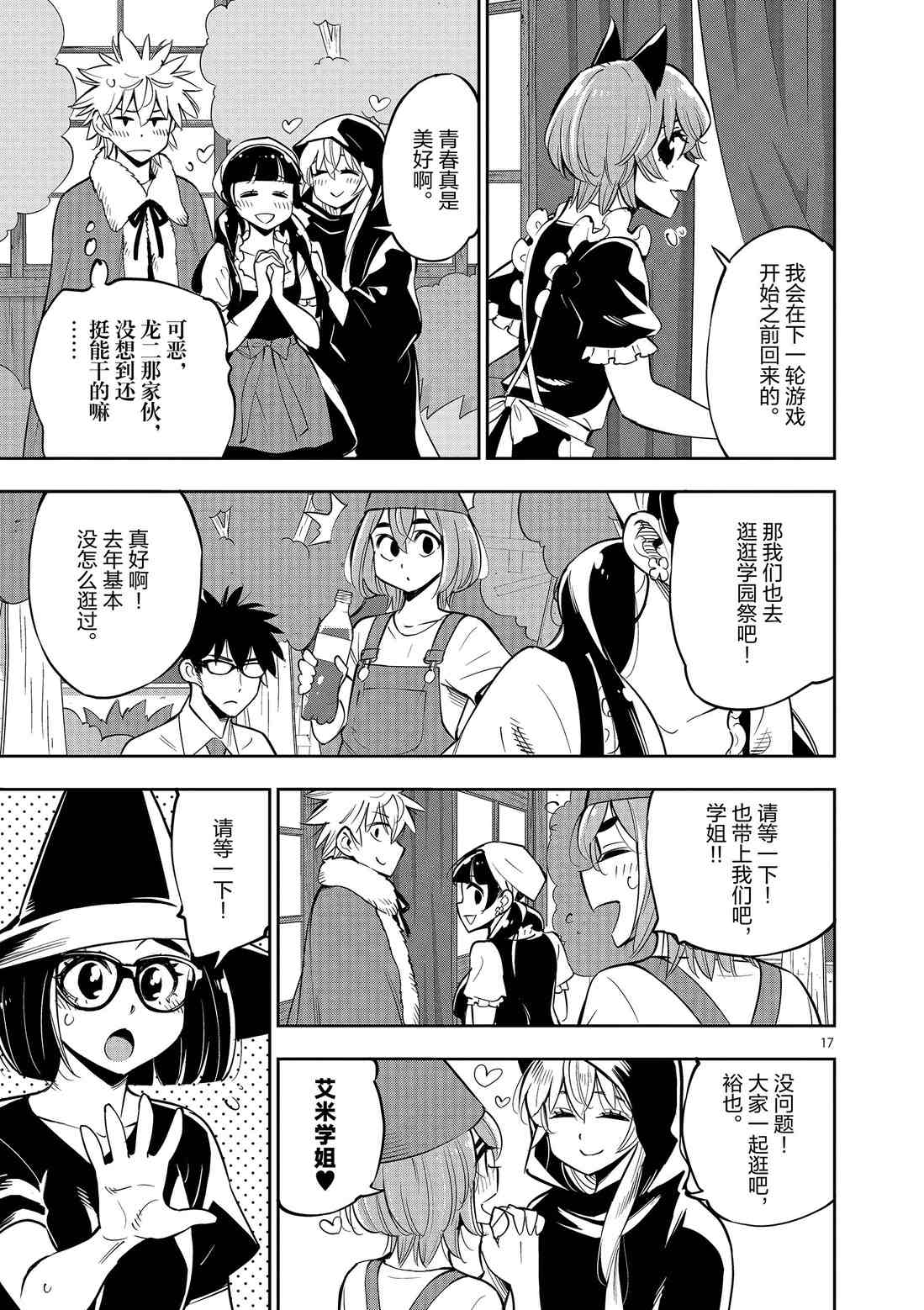 《放学后骰子俱乐部》第81话 第17页