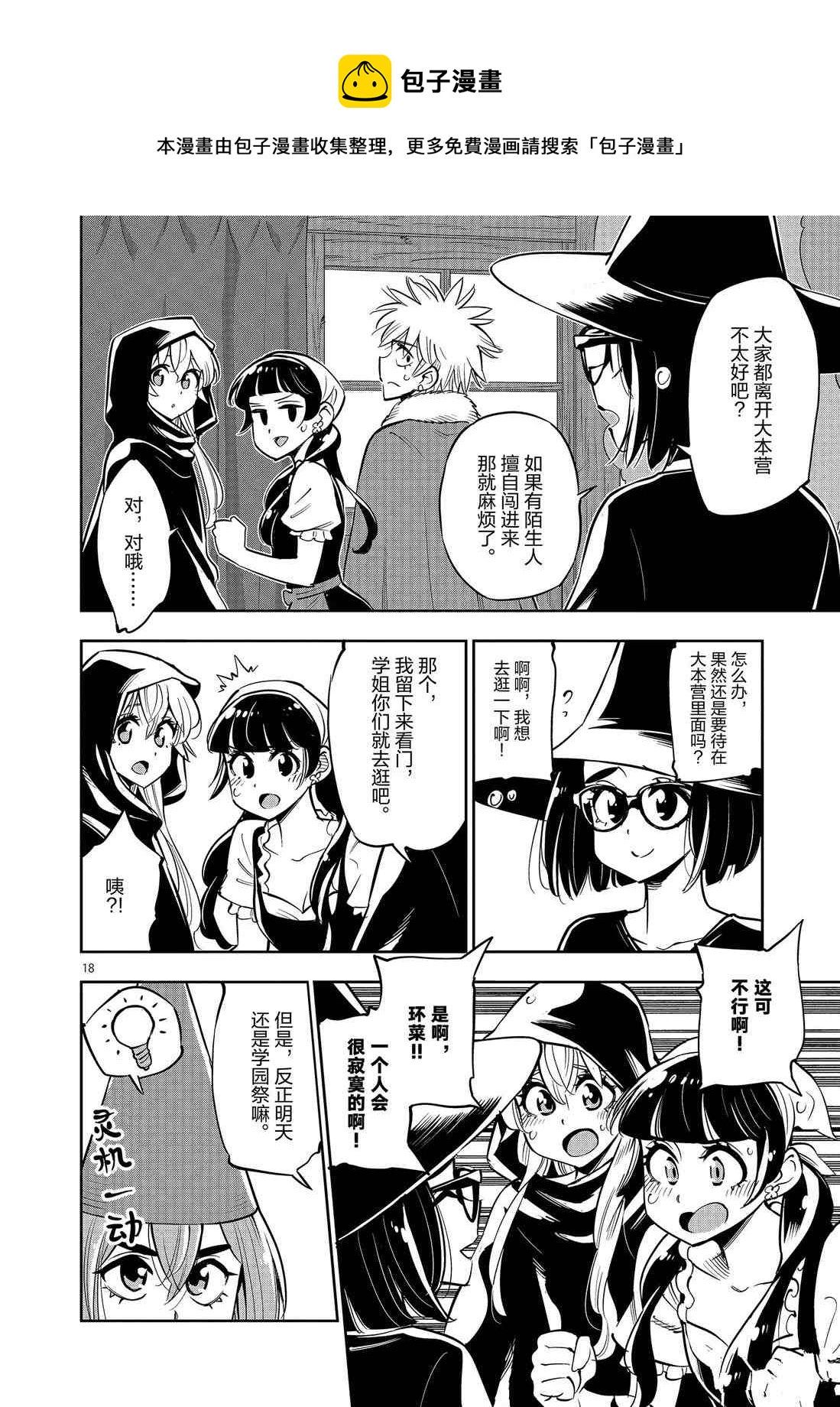 《放学后骰子俱乐部》第81话 第18页
