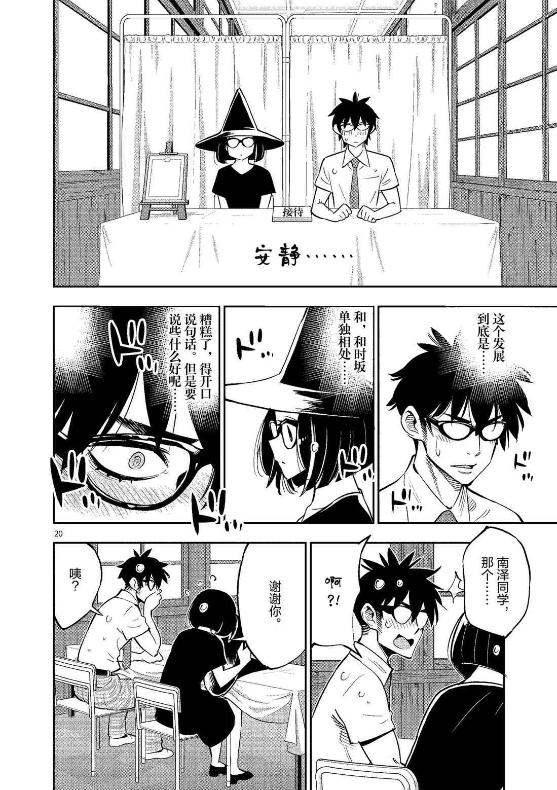 《放学后骰子俱乐部》第81话 第20页