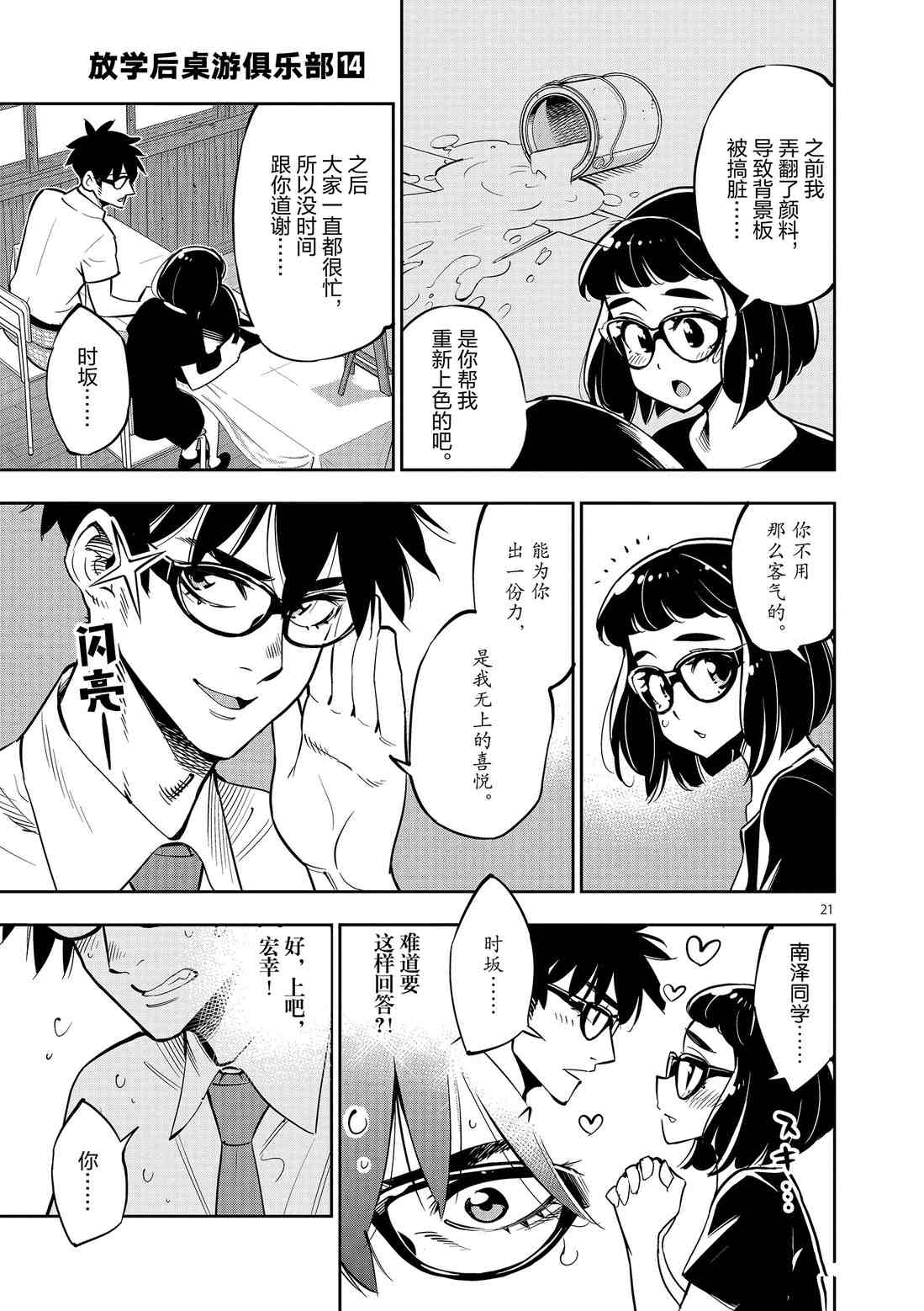 《放学后骰子俱乐部》第81话 第21页