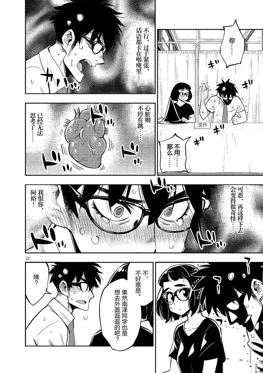 《放学后骰子俱乐部》第81话 第22页