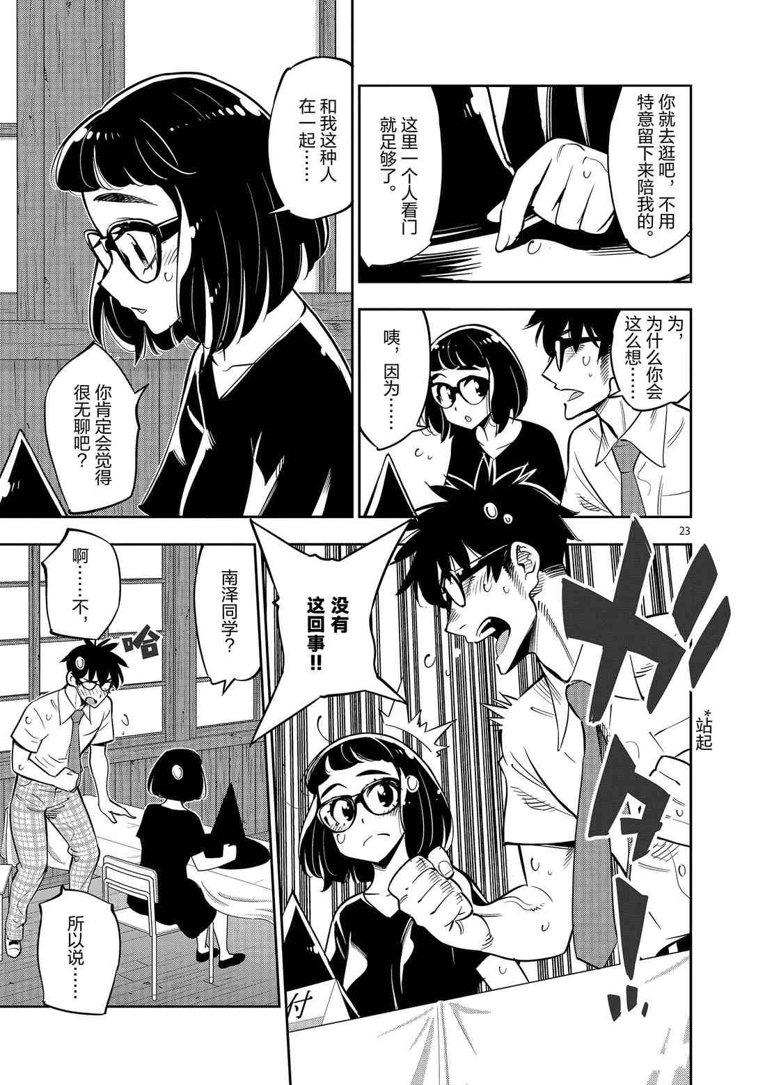 《放学后骰子俱乐部》第81话 第23页