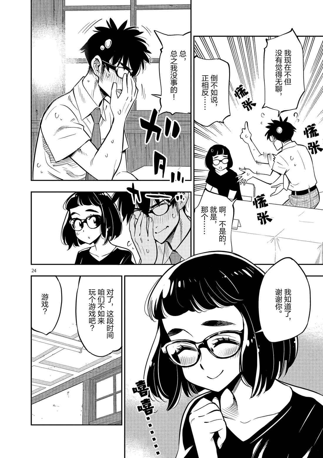 《放学后骰子俱乐部》第81话 第24页
