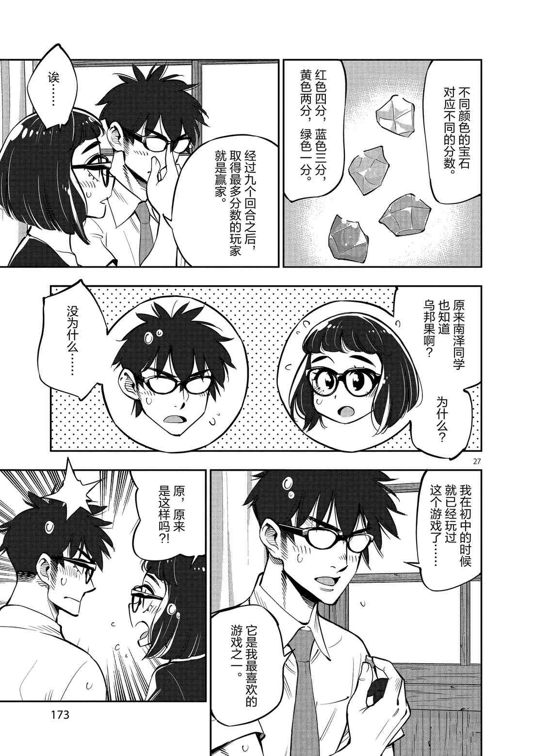 《放学后骰子俱乐部》第81话 第27页