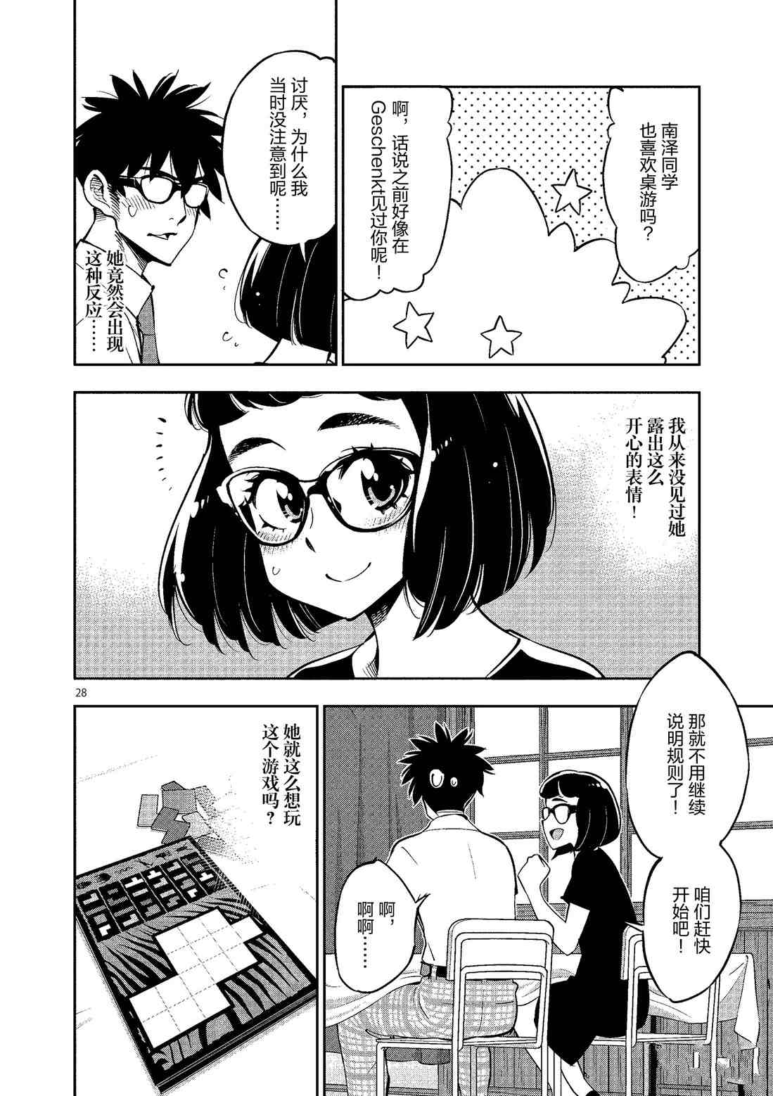 《放学后骰子俱乐部》第81话 第28页