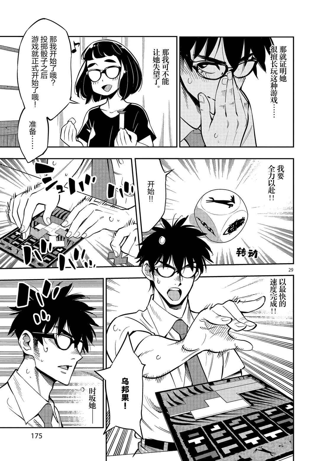 《放学后骰子俱乐部》第81话 第29页