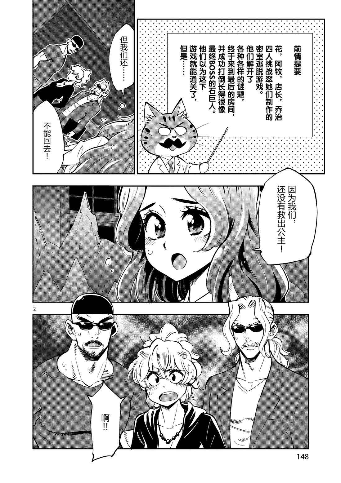 《放学后骰子俱乐部》第81话 第2页