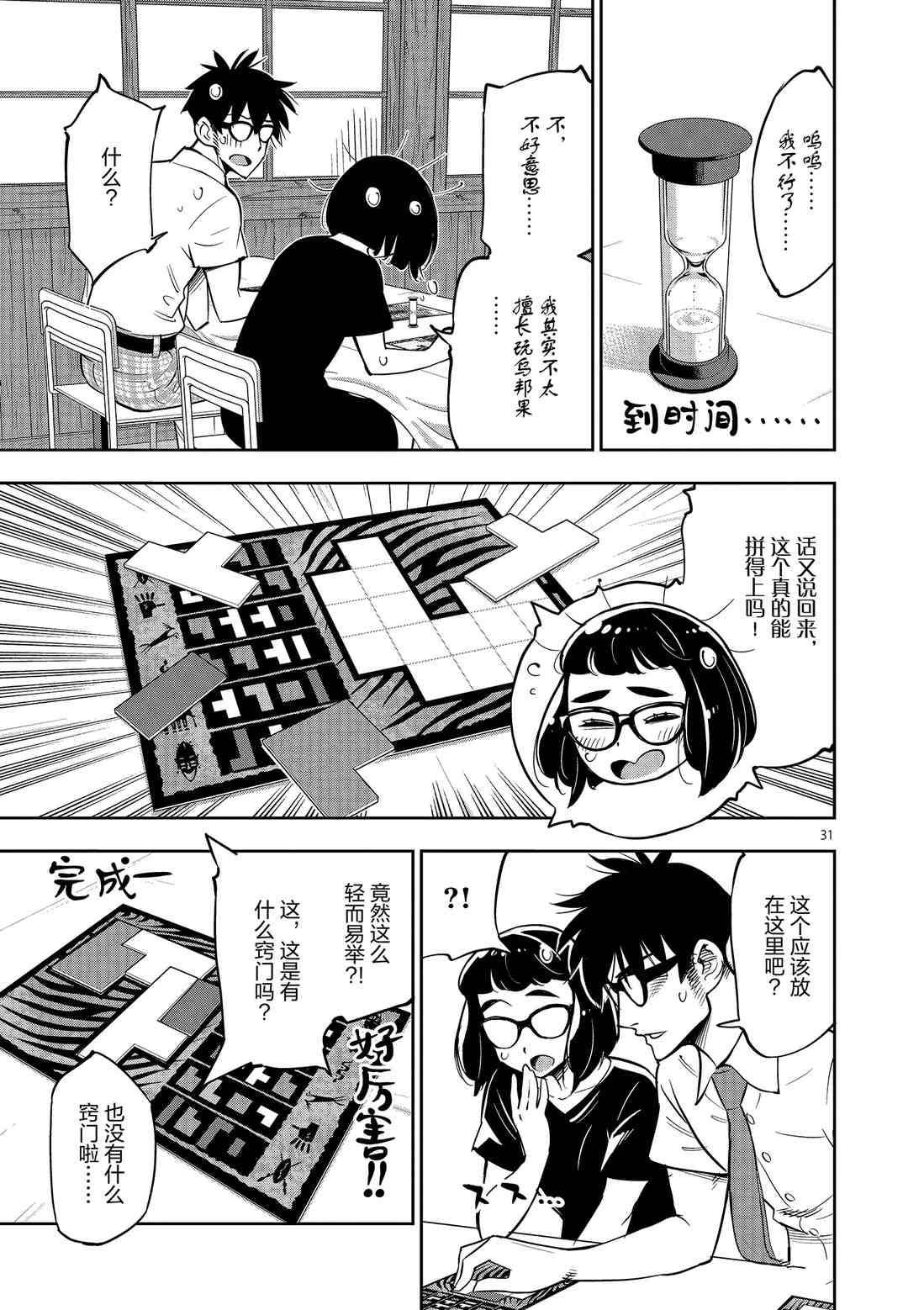 《放学后骰子俱乐部》第81话 第31页