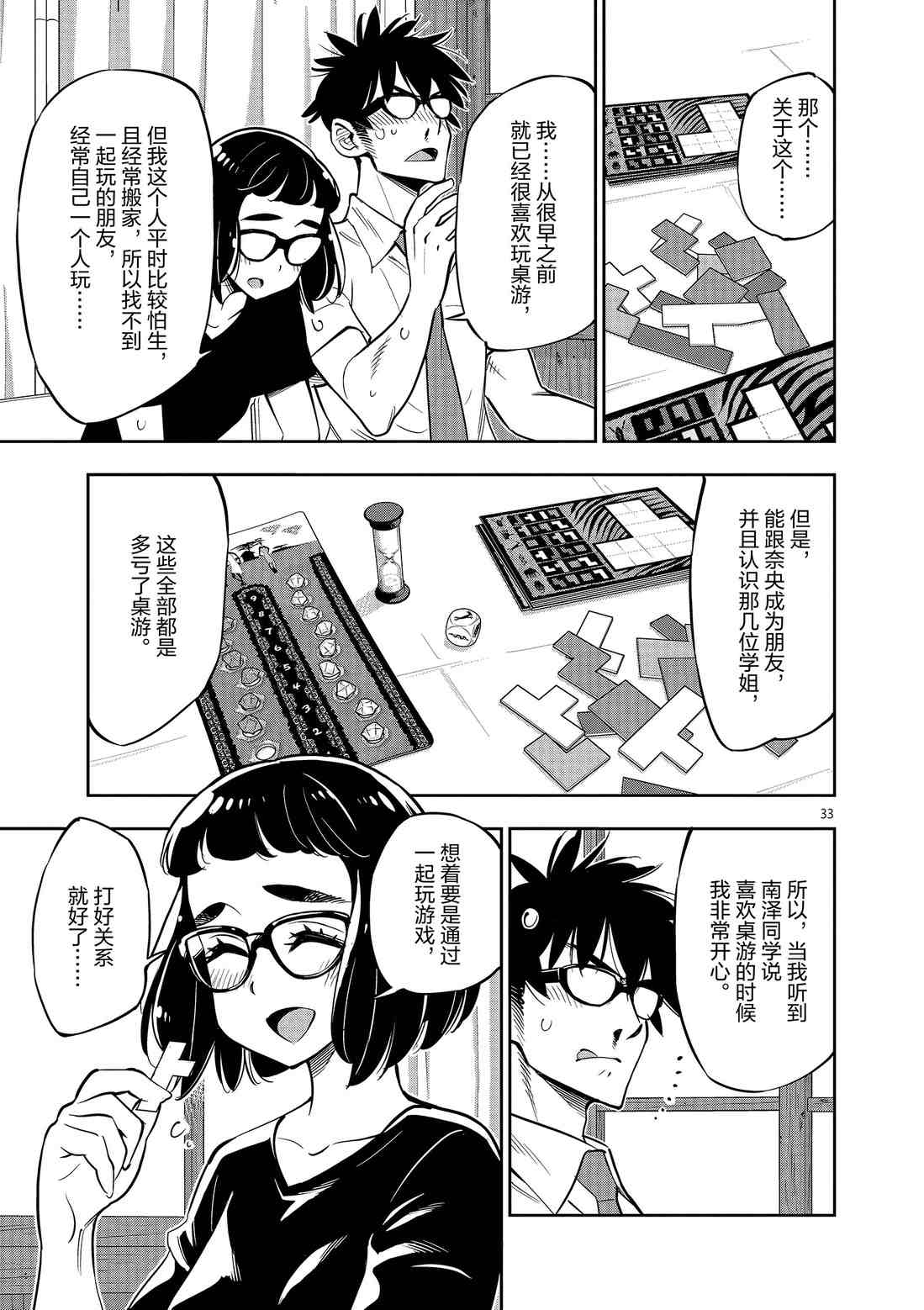 《放学后骰子俱乐部》第81话 第33页