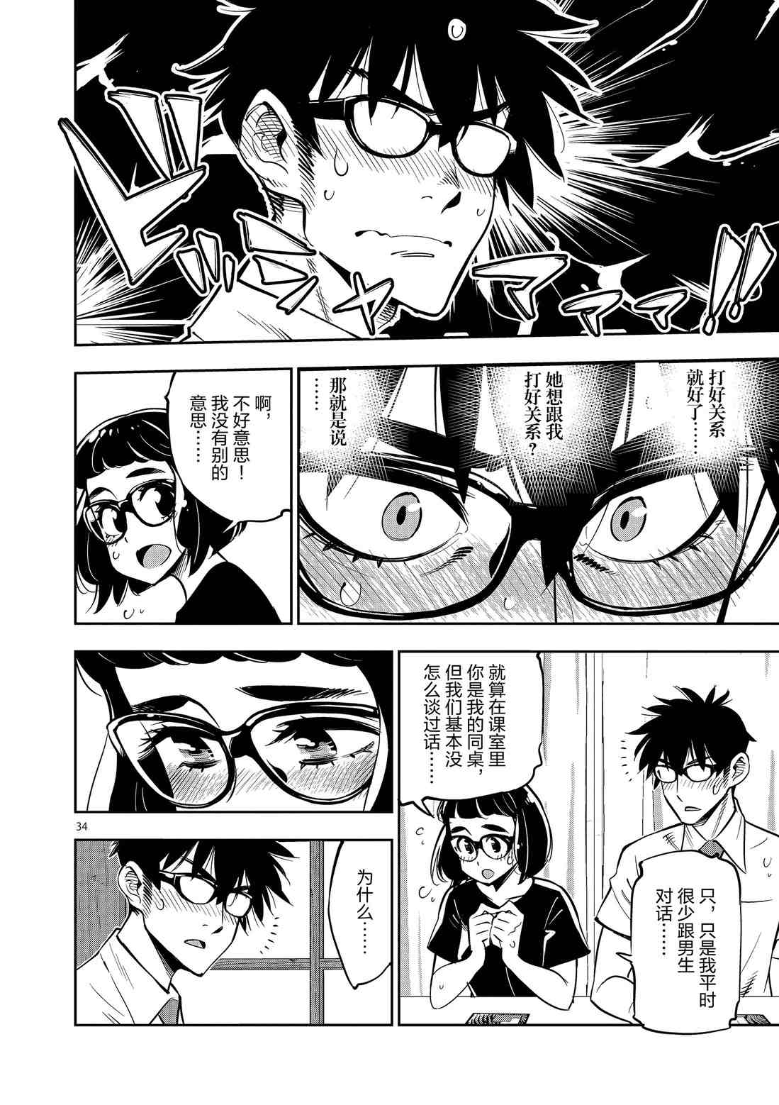 《放学后骰子俱乐部》第81话 第34页