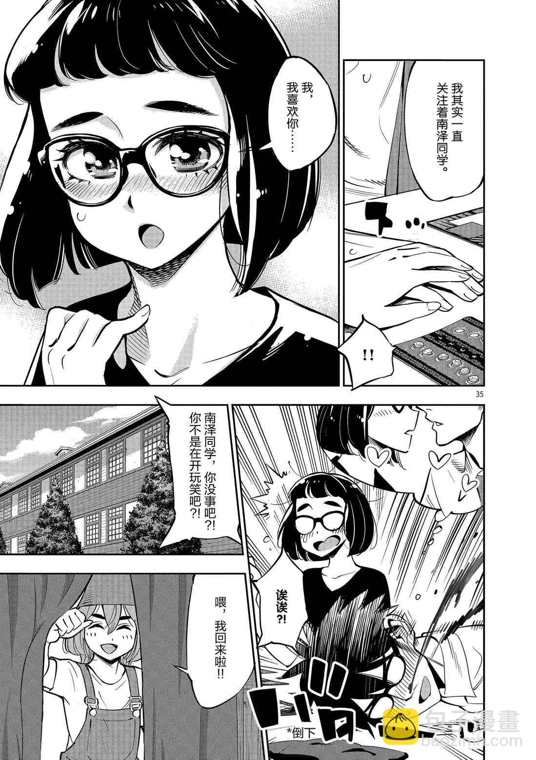 《放学后骰子俱乐部》第81话 第35页