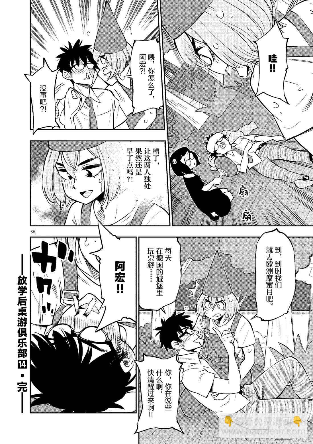 《放学后骰子俱乐部》第81话 第36页