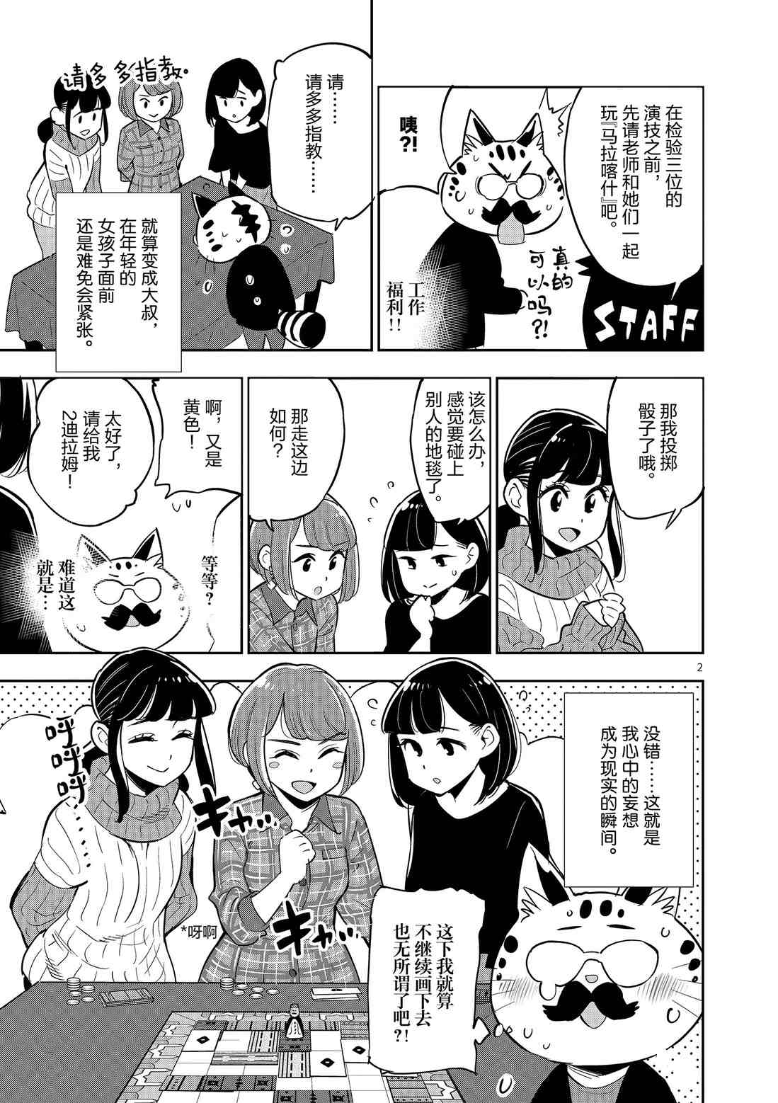 《放学后骰子俱乐部》第81话 第39页