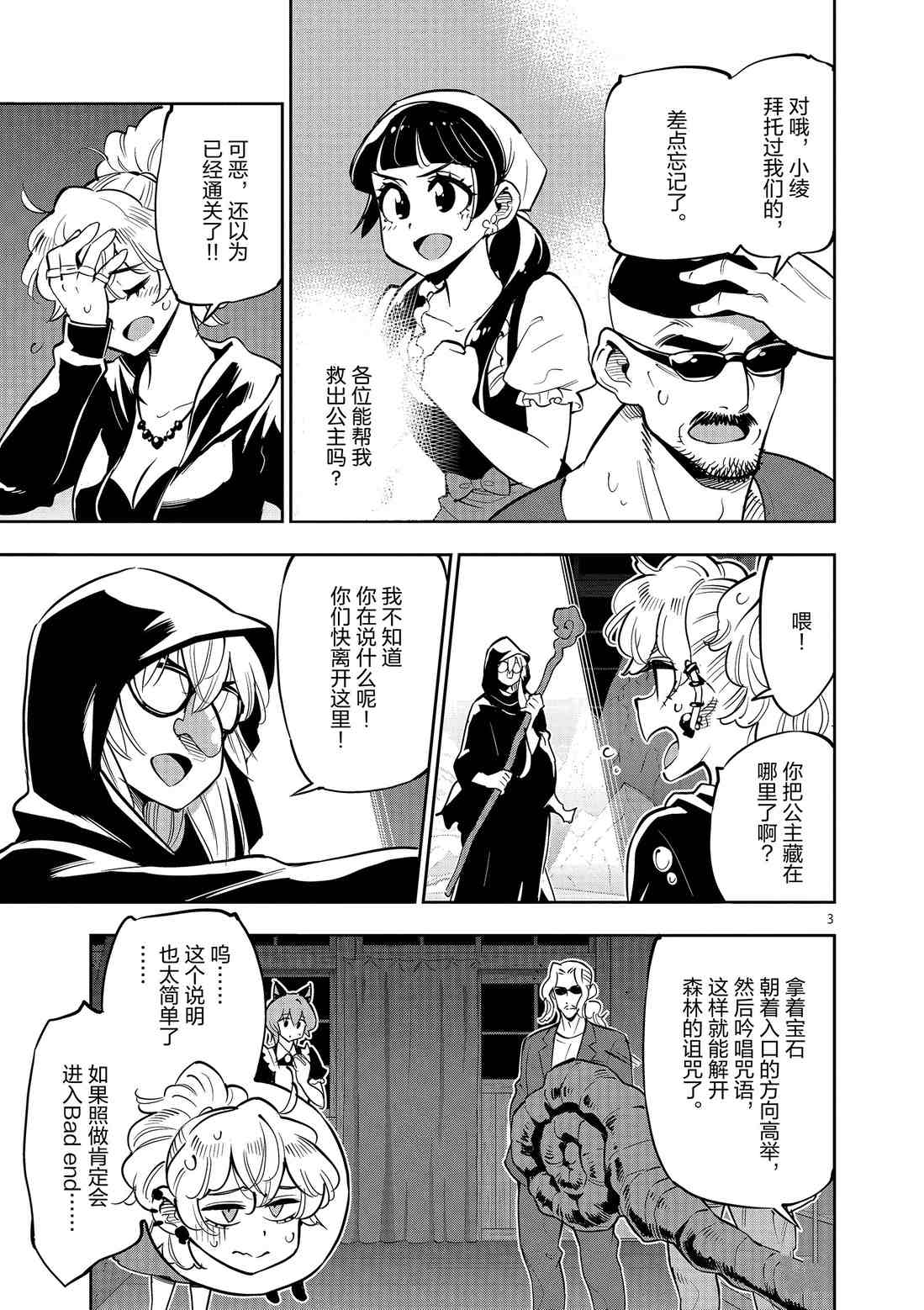 《放学后骰子俱乐部》第81话 第3页