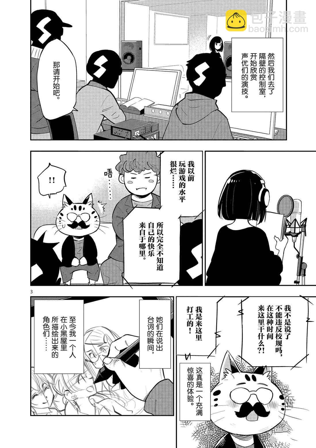 《放学后骰子俱乐部》第81话 第40页
