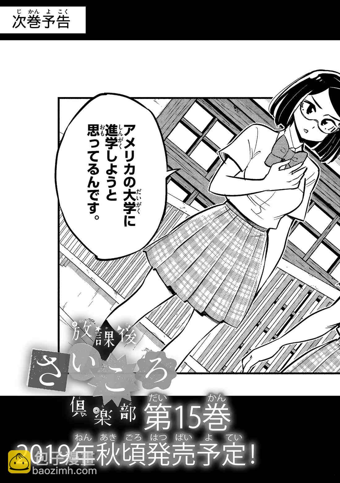 《放学后骰子俱乐部》第81话 第43页