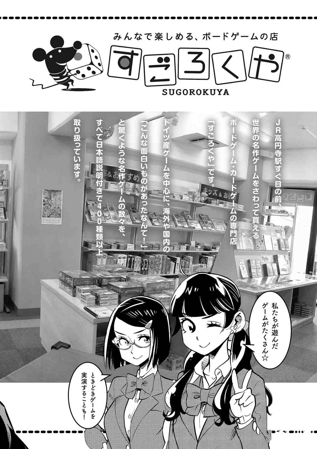 《放学后骰子俱乐部》第81话 第44页