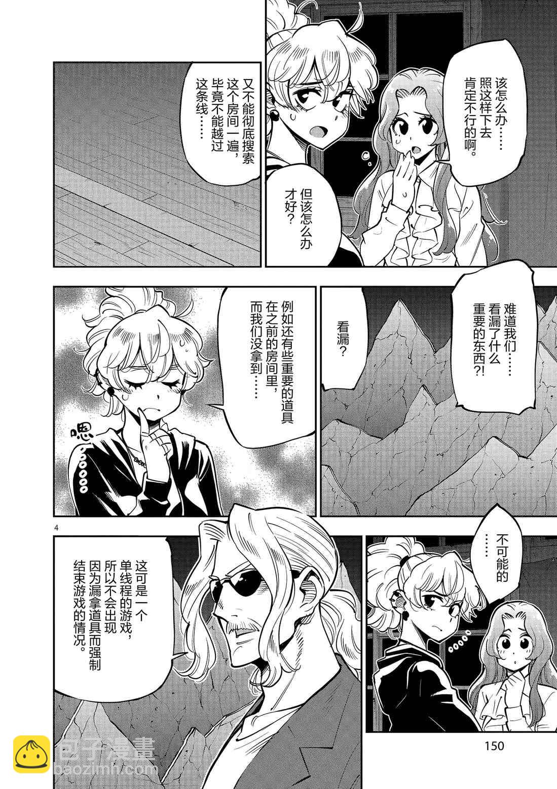 《放学后骰子俱乐部》第81话 第4页