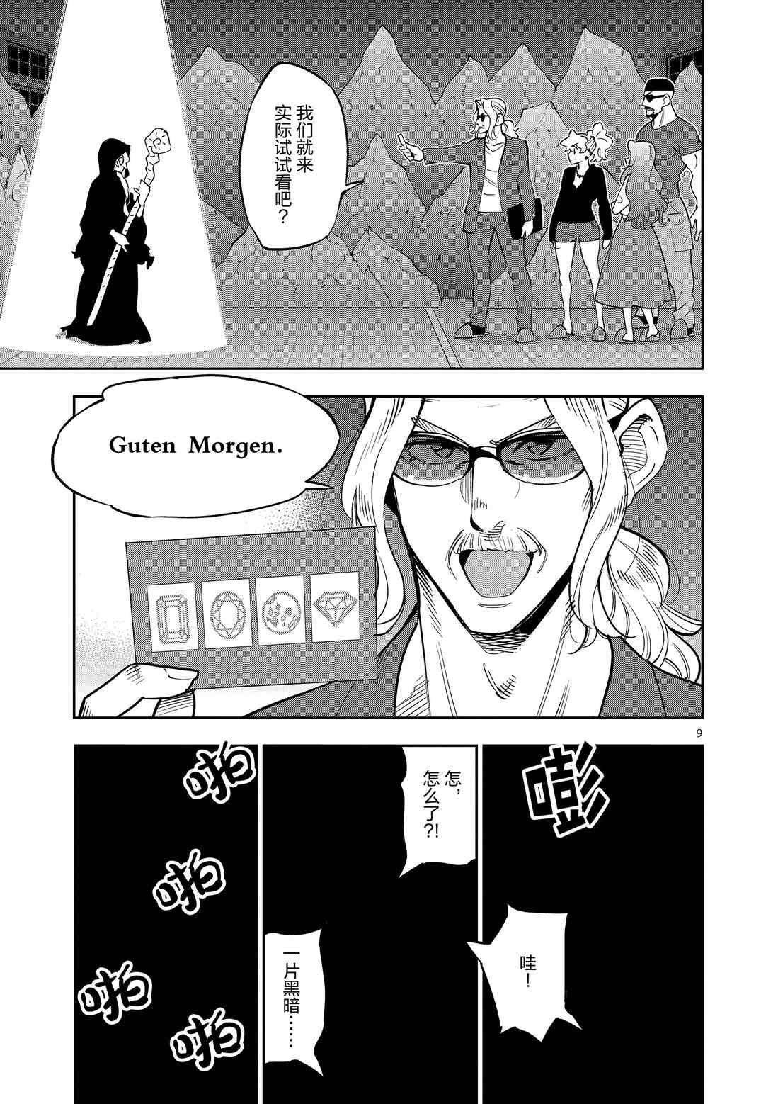 《放学后骰子俱乐部》第81话 第9页
