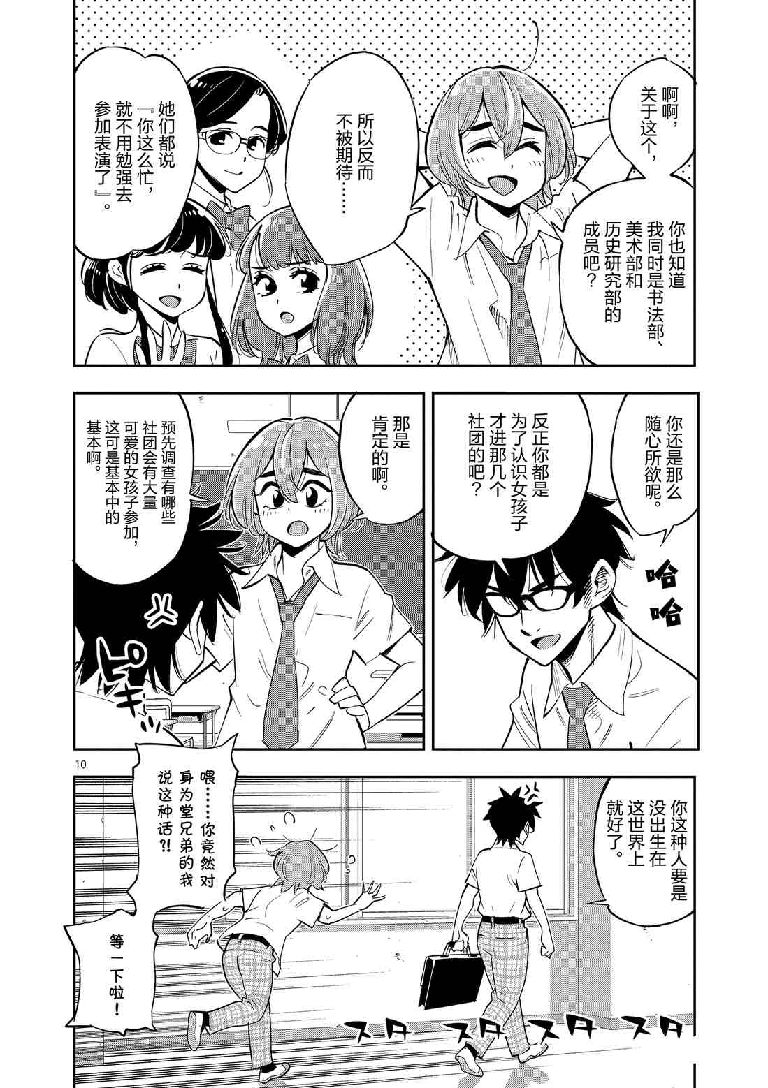 《放学后骰子俱乐部》第79话 第10页