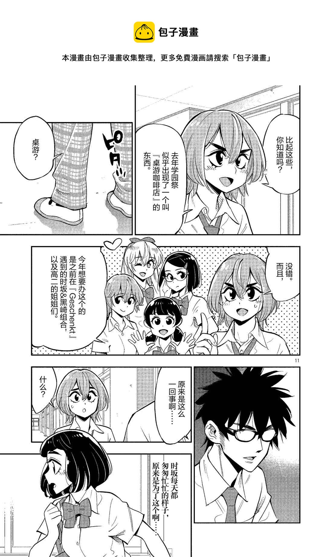 《放学后骰子俱乐部》第79话 第11页