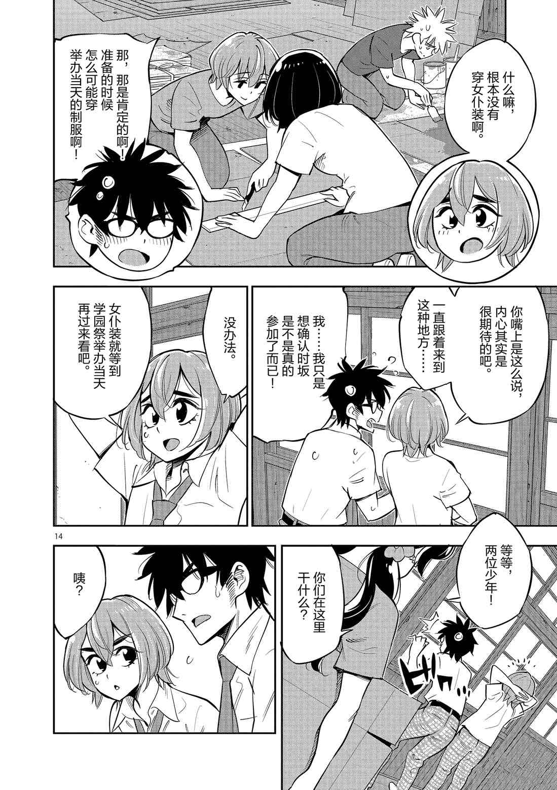 《放学后骰子俱乐部》第79话 第14页
