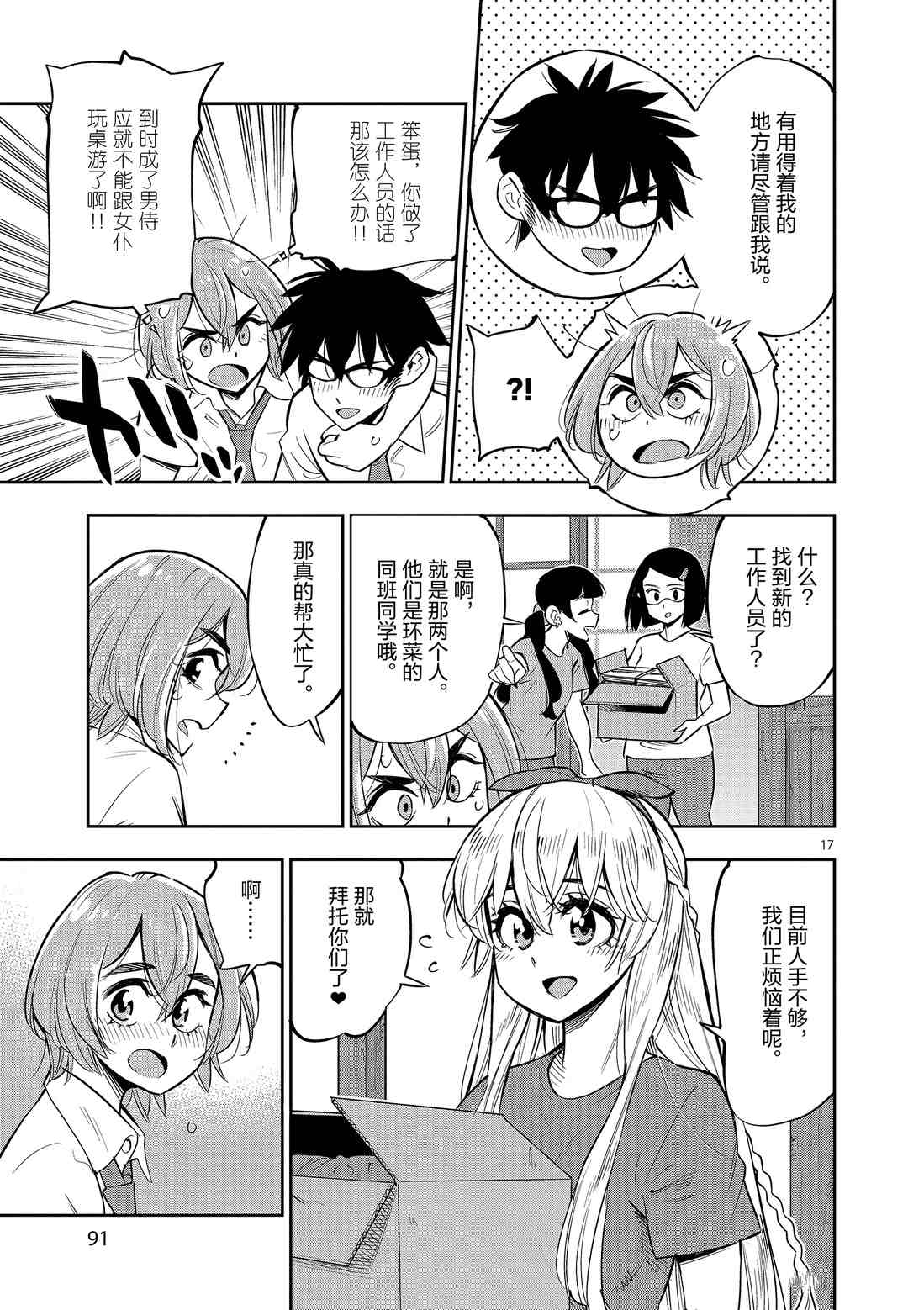 《放学后骰子俱乐部》第79话 第17页