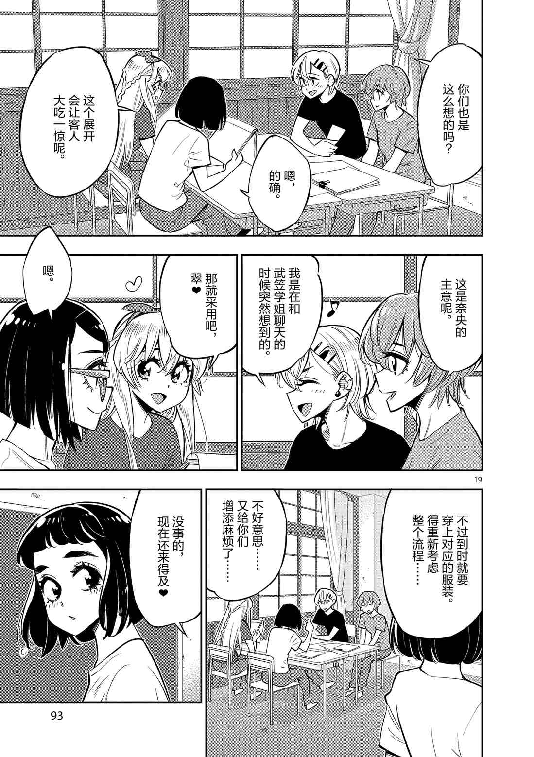 《放学后骰子俱乐部》第79话 第19页
