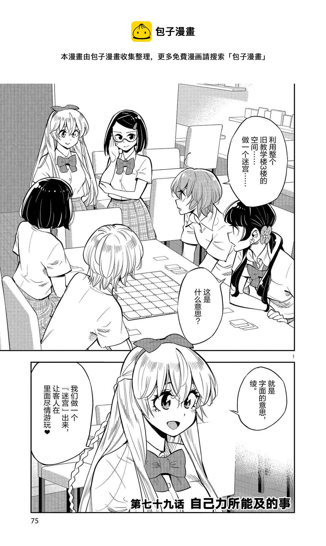 《放学后骰子俱乐部》第79话 第1页