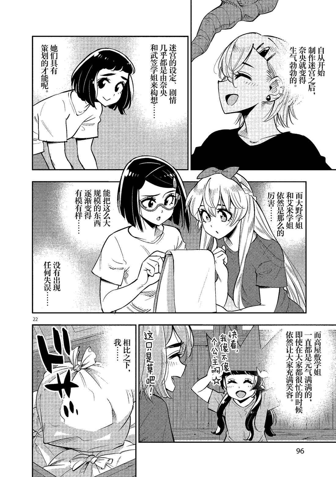 《放学后骰子俱乐部》第79话 第22页