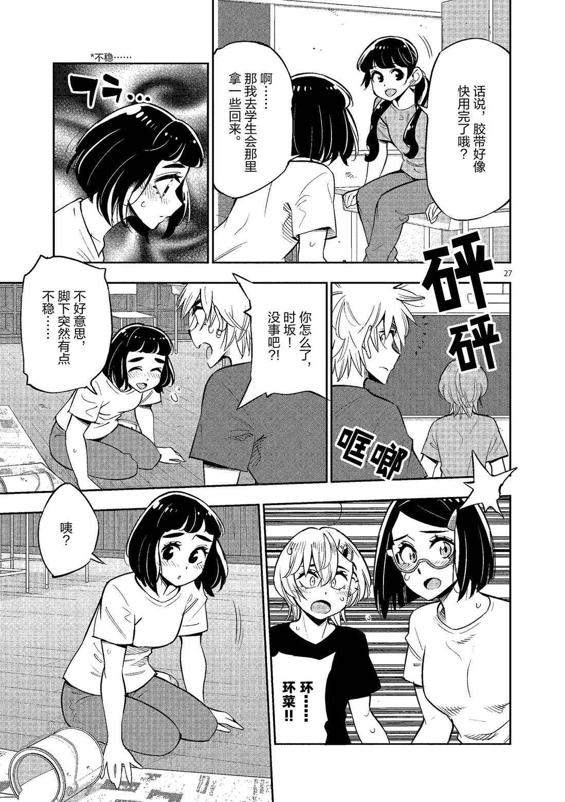 《放学后骰子俱乐部》第79话 第27页
