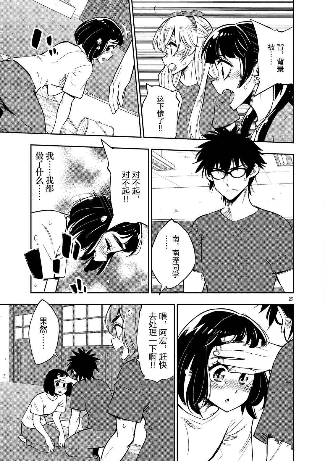 《放学后骰子俱乐部》第79话 第29页