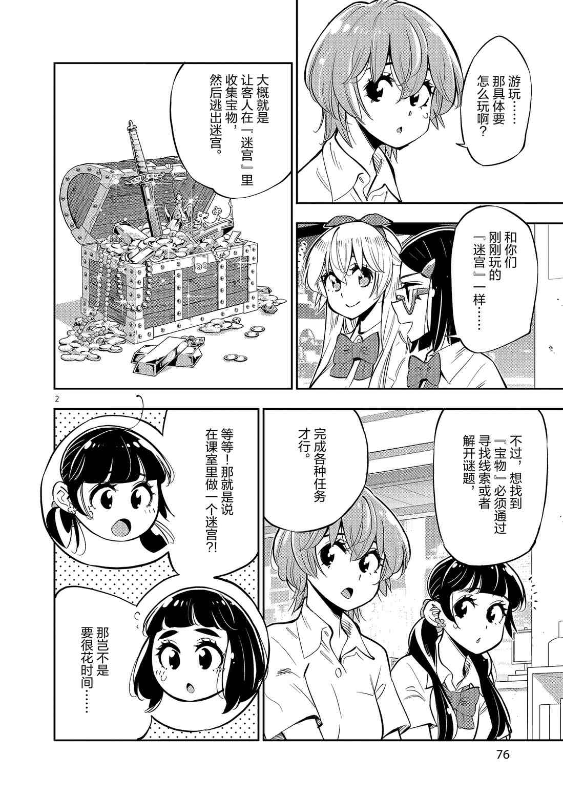 《放学后骰子俱乐部》第79话 第2页