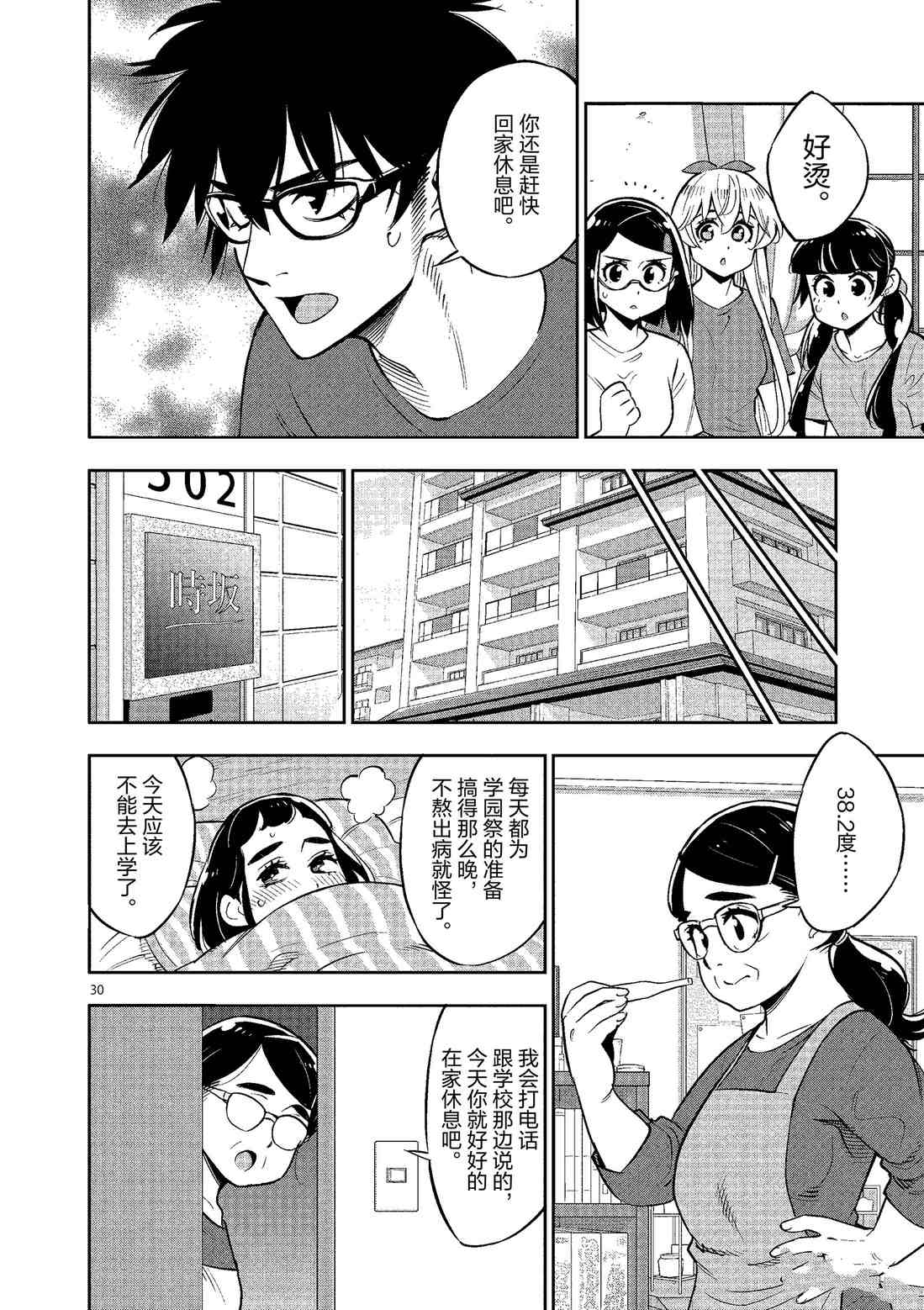 《放学后骰子俱乐部》第79话 第30页