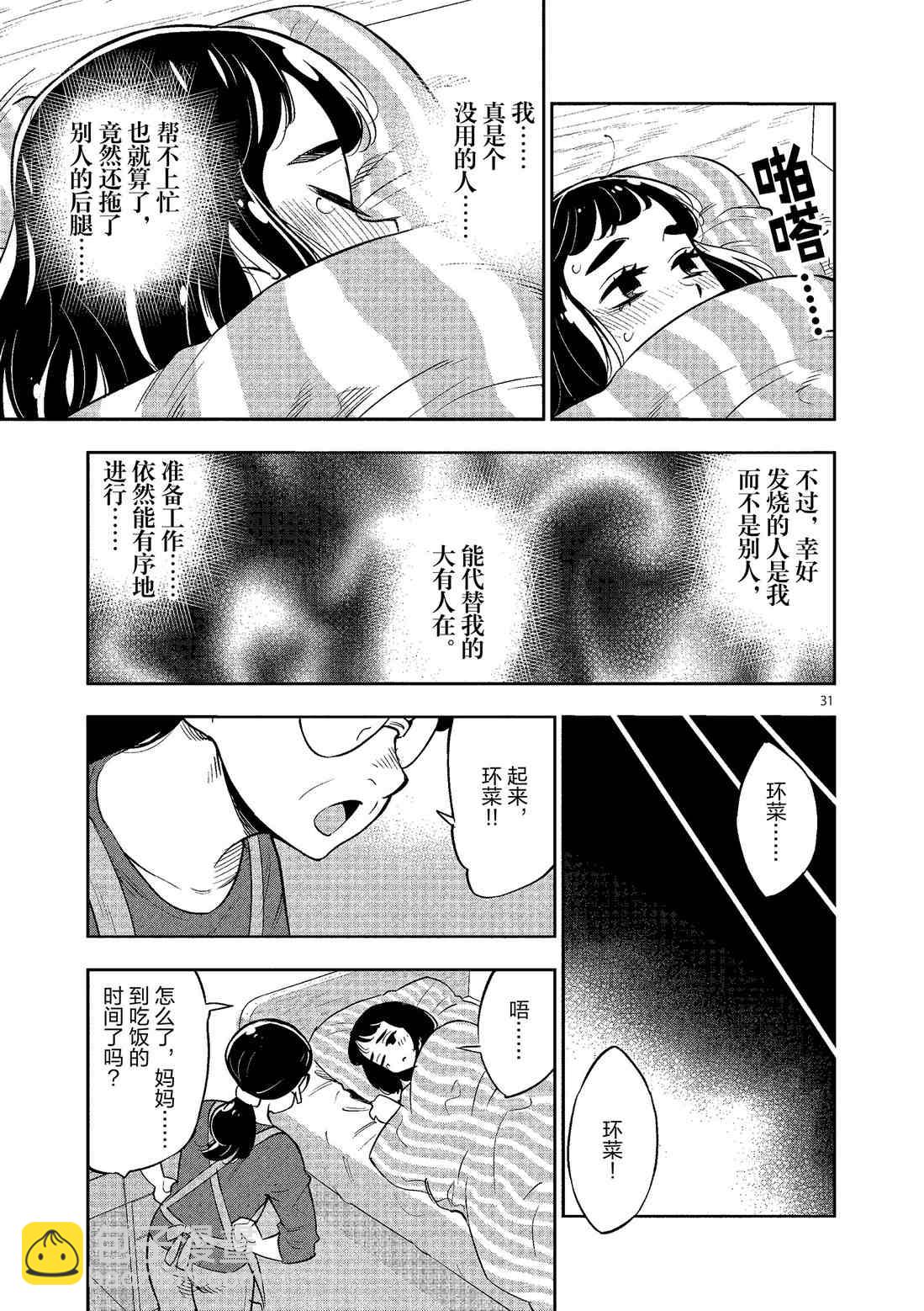 《放学后骰子俱乐部》第79话 第31页