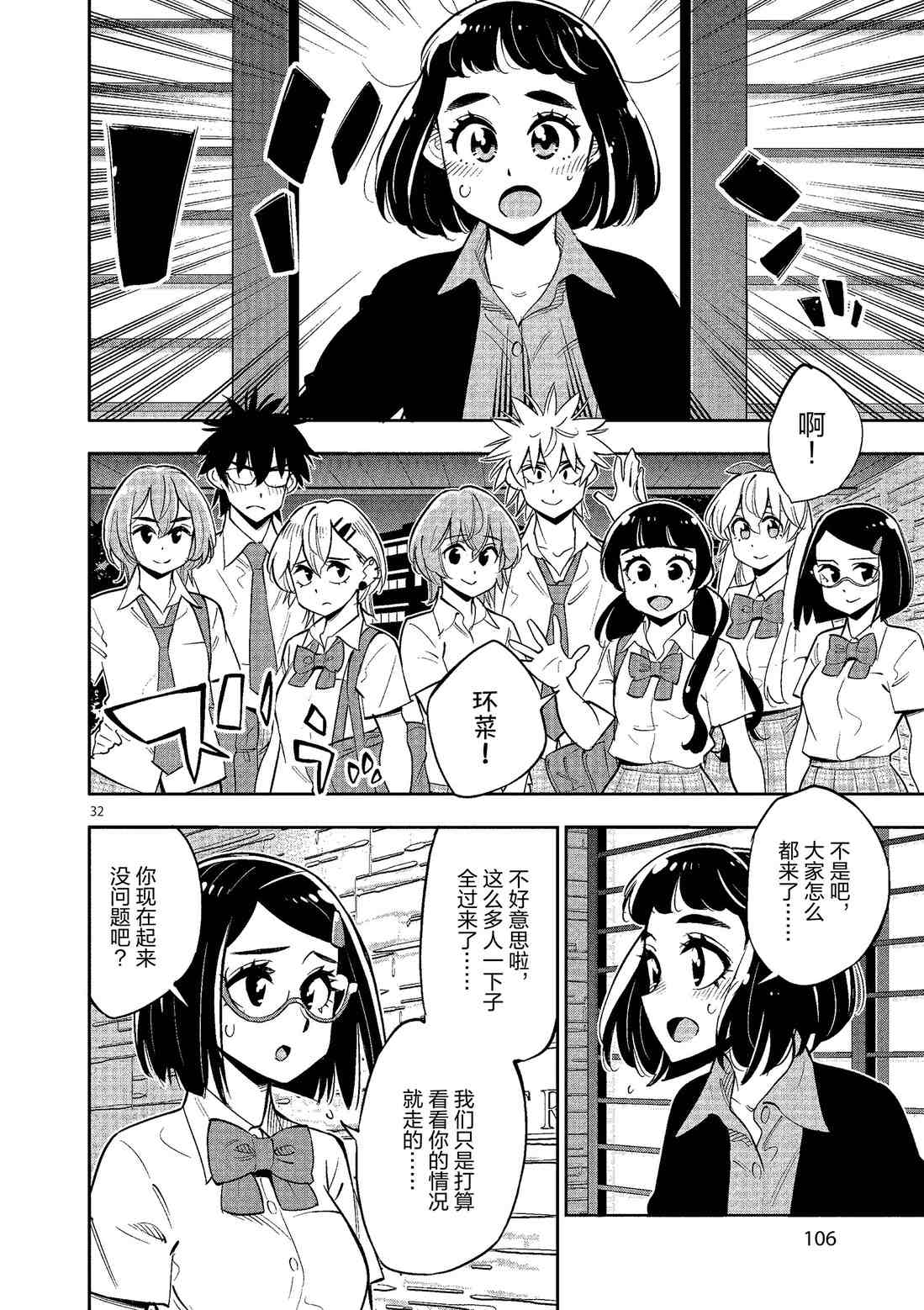 《放学后骰子俱乐部》第79话 第32页