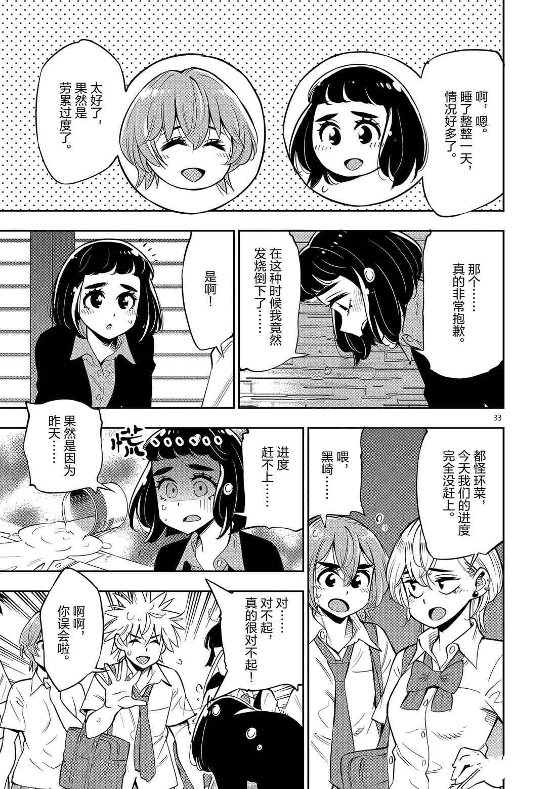 《放学后骰子俱乐部》第79话 第33页
