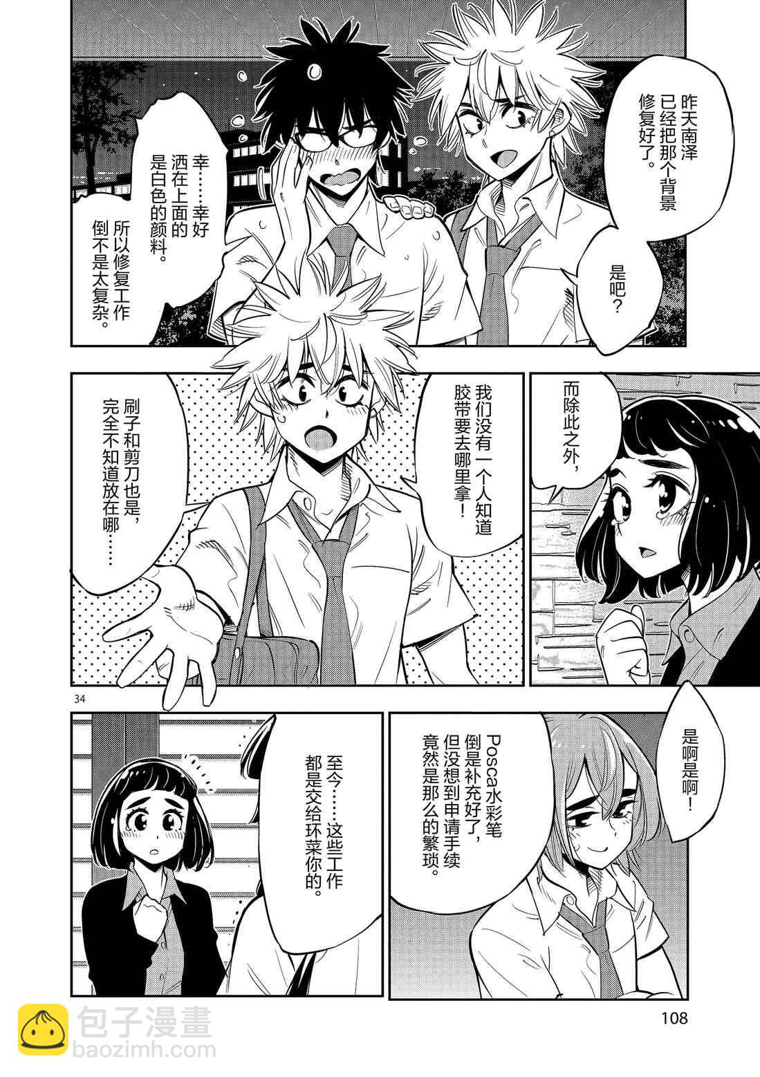 《放学后骰子俱乐部》第79话 第34页