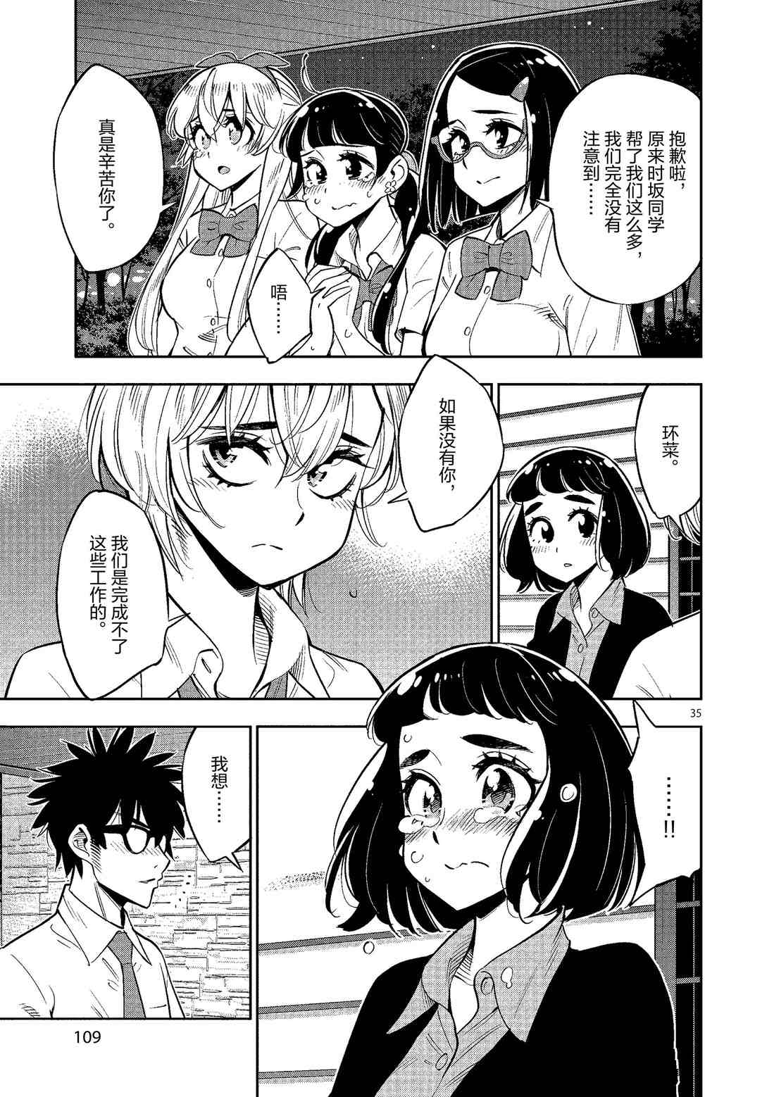 《放学后骰子俱乐部》第79话 第35页