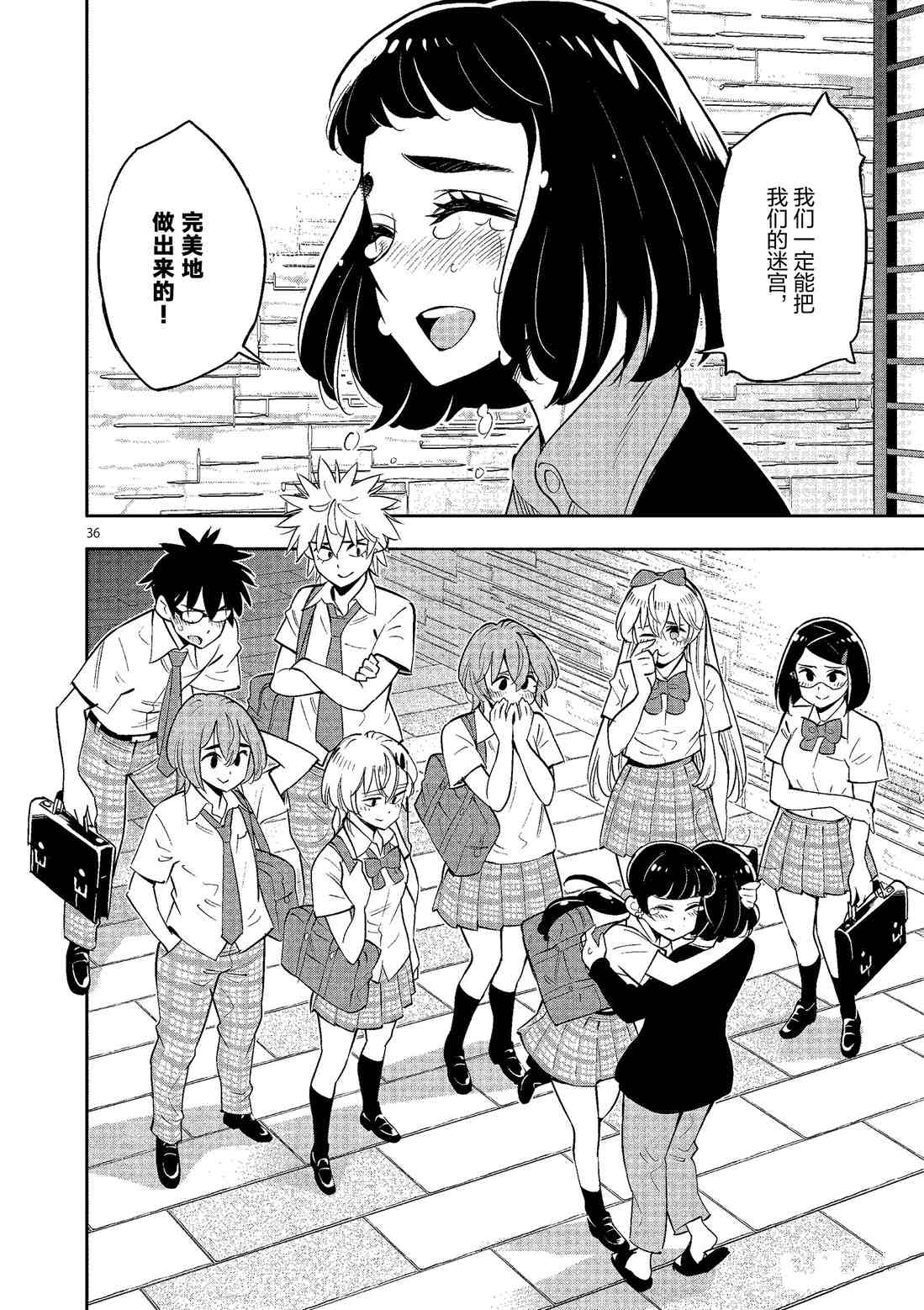《放学后骰子俱乐部》第79话 第36页
