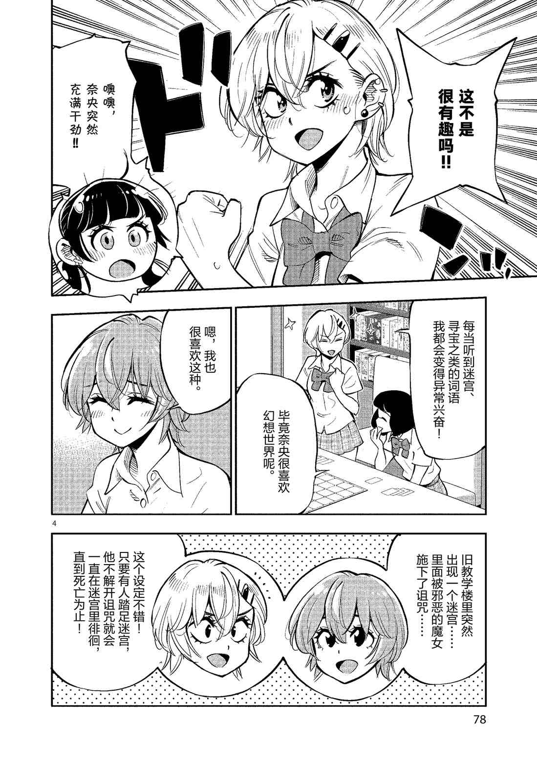 《放学后骰子俱乐部》第79话 第4页