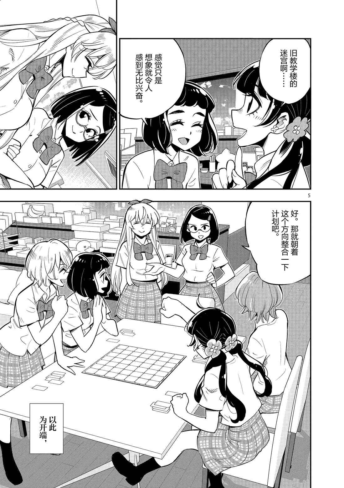 《放学后骰子俱乐部》第79话 第5页