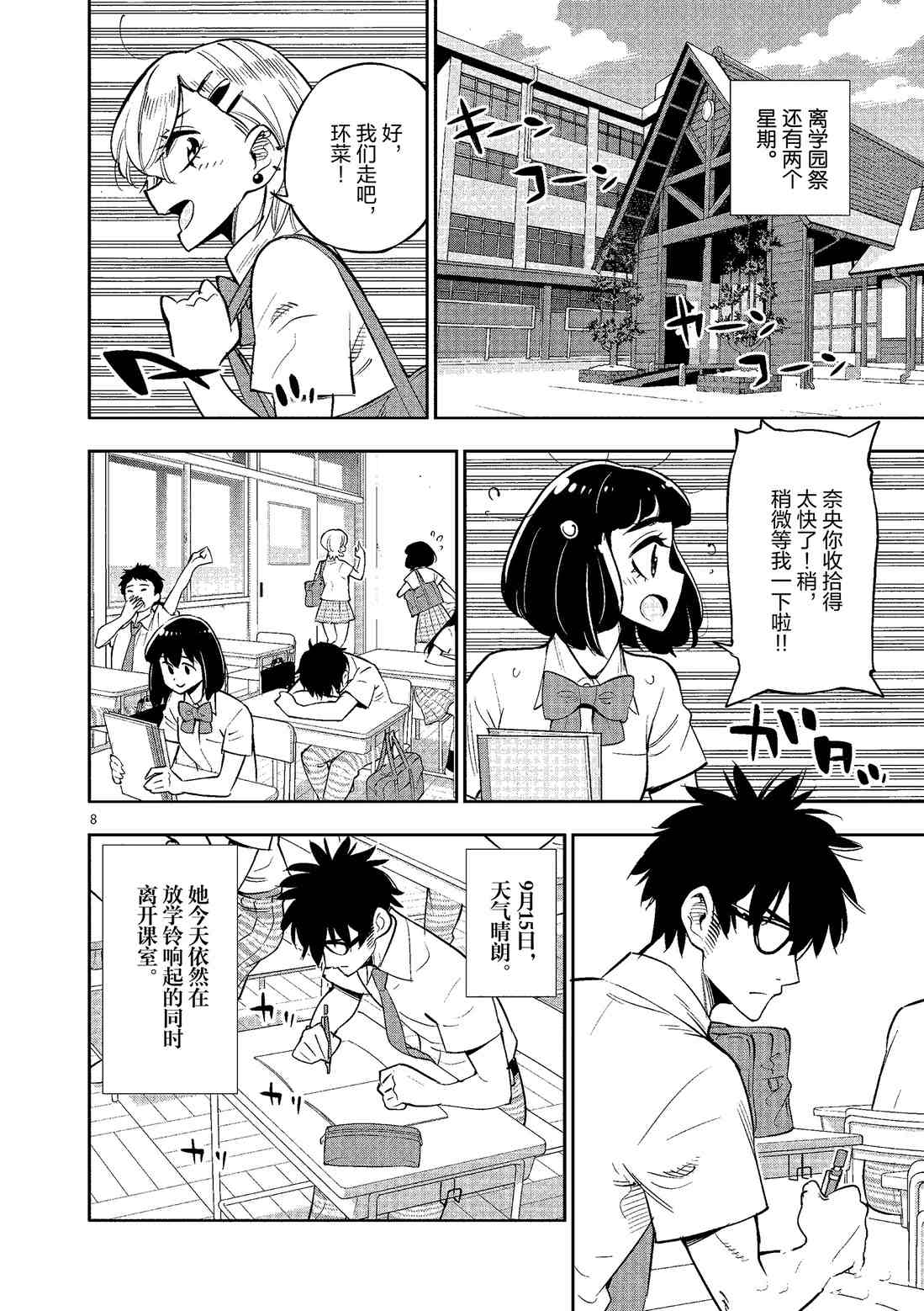 《放学后骰子俱乐部》第79话 第8页