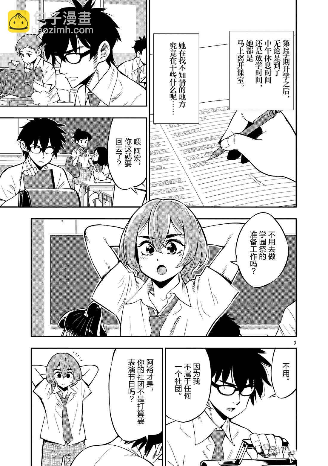 《放学后骰子俱乐部》第79话 第9页