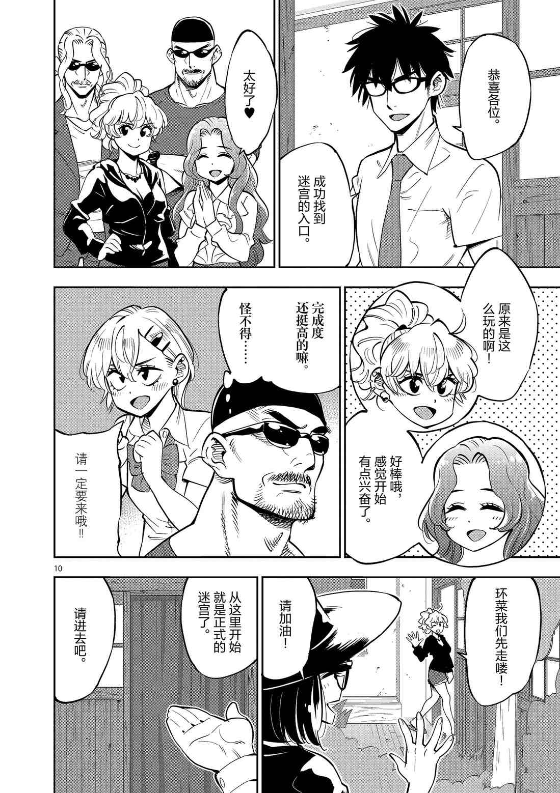 《放学后骰子俱乐部》第80话 第10页