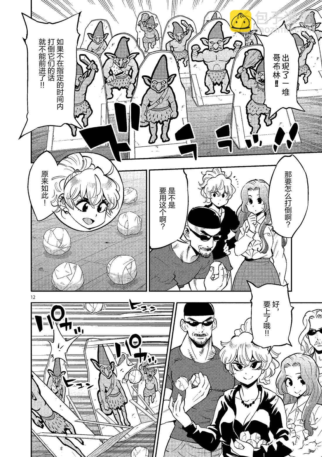 《放学后骰子俱乐部》第80话 第12页