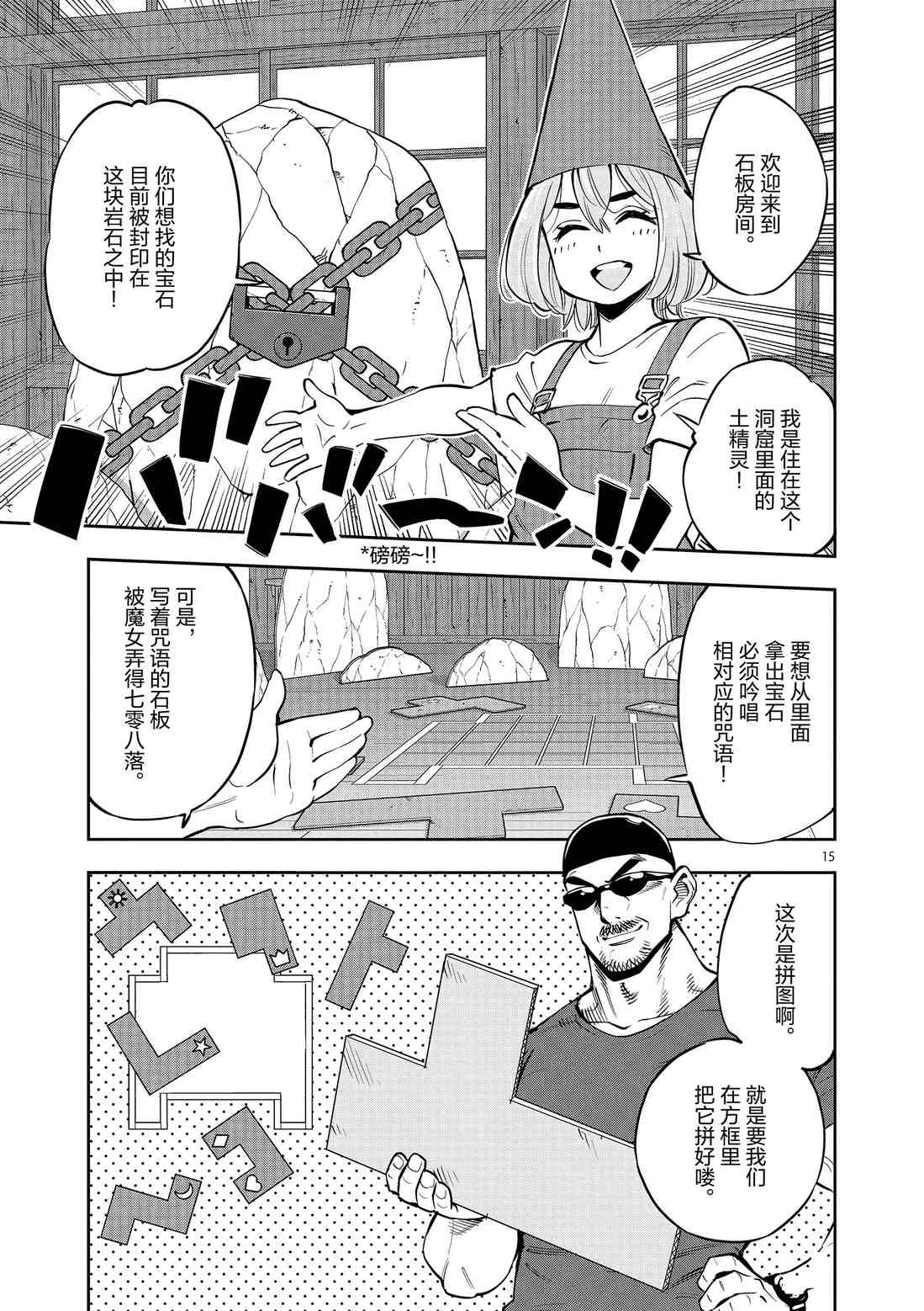 《放学后骰子俱乐部》第80话 第15页