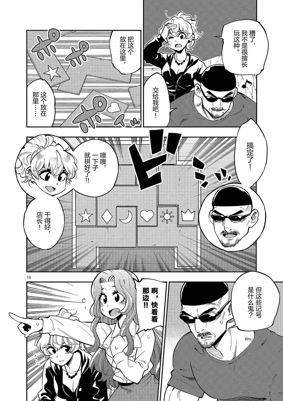 《放学后骰子俱乐部》第80话 第16页